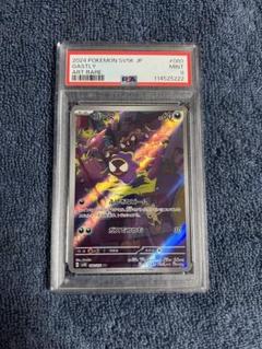 バラ売り不可　コレクション品　引退品　psa ゲーム ゴース AR PSA9 引退品 - メルカリ