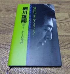 2025年最新】細川護煕の人気アイテム - メルカリ