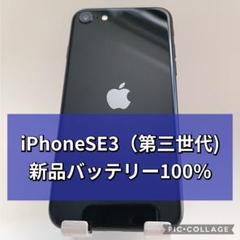 新品バッテリー iPhone SE 第3世代 64GB SIMフリー 100% - メルカリ