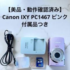 美品 Canon IXY 10S PC1467 デジタルカメラ ピンク 完動品 Amazon.co.jp: Canon デジタルカメラ IXY 140 光学10倍ズーム