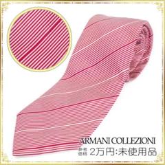 ARMANI COLLEZIONI アルマーニ ネクタイ 新品 ストライプ 赤色