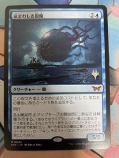MTG 忌まわしき眼魔 日本語プロモスタンプ