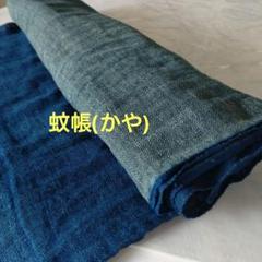 古布　藍染木綿　蚊帳(かや)ハギレ①【№379】