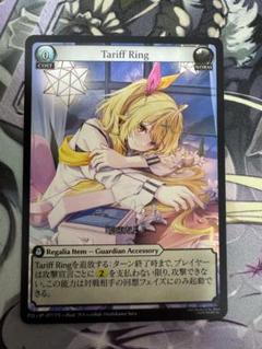 Tariff Ring にじさんじコラボ 星川サラver 1枚 Tariff Ring 星川サラ Non-Foil Grand Archive - メルカリ