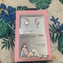 キズナアイ 無線イヤホン AVIOT