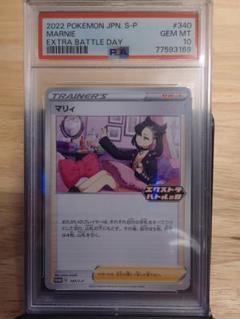 エクストラバトル マリィ プロモ PSA10