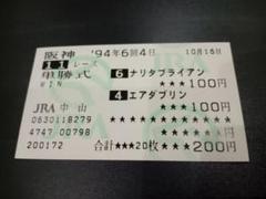 2025年最新】ナリタブライアン 馬券の人気アイテム - メルカリ