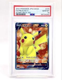 【PSA10】 ピカチュウV SI 415/414 スタートデッキ100 PSA10 ピカチュウV SI スタートデッキ100 415/414 - メルカリ