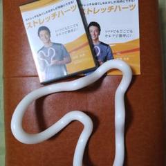 (値下げ中)ストレッチハーツ ホワイト DVD未開封 保坂尚輝監修