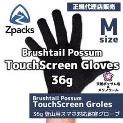 新品未使用【Mサイズ】ポッサムグローブ フィンガーレス zpacks Zpacks / Conductive Brushtail Possum Gloves | 旅