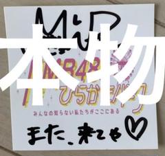 NMB48 城恵理子 生写真まとめ売り 直筆サイン入りトレーディング