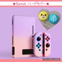 Nintendo Switch スイッチ ケース カバー スティックカバー