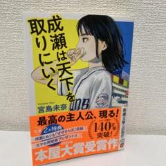 成瀬は天下を取りにいく