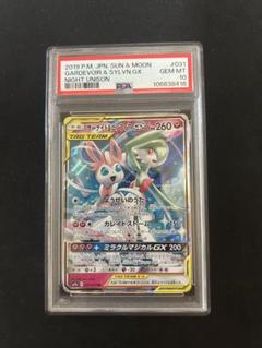 最安値！サーナイト＆ニンフィアGX SA PSA10 PSA10 サーナイト＆ニンフィアGX SA SR 061/055 SM9a