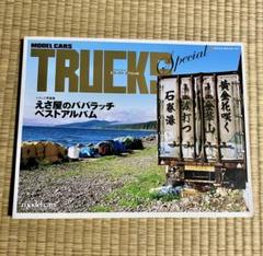 Amazon.co.jp: モデルカーズ トラックス スペシャル えさ屋の