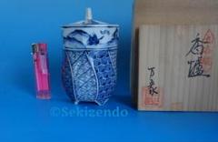 堅実な究極の 九谷焼 染付 祥瑞 捻り 捻子 万象窯 香炉 共箱 下道万象窯 工芸品