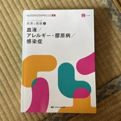 ナーシンググラフィカEX①～⑧ Amazon.co.jp: ナーシンググラフィカEX 疾患と看護1-9 (6：無し