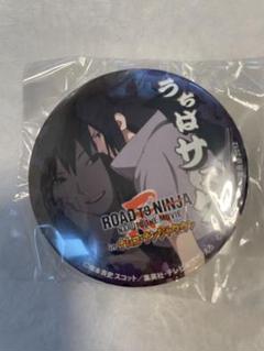 激安先着 ナンジャタウン ROAD TO NINJA うちはサスケ 缶バッジ - メルカリ ピンズ・ピンバッジ・缶バッジ