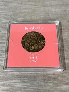 2025年最新】桜の通り抜け 記念メダルの人気アイテム - メルカリ
