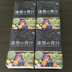 漆黒の青汁 10包入 4箱セット 美容 ダイエット