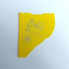 銀のエンゼル１枚 チョコボール 応募券