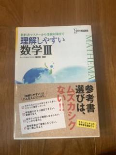 2025年最新】理解しやすい数学 藤田の人気アイテム - メルカリ