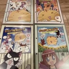 ポヨポヨ観察日記 DVD 全巻 全4巻セット - メルカリ