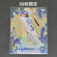 BBM 2025 横浜DeNAベイスターズ 梶原昂希 50枚限定