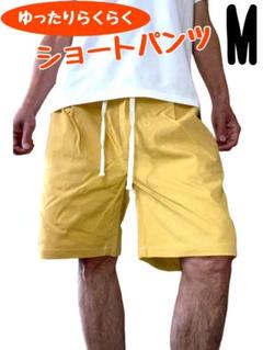 ゆったり ハーフパンツ 無地 メンズ レディース マスタード Mサイズ 新品