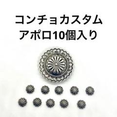 楽天市場】コンチョ ネジ式 アポロの通販