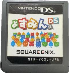 DS ょすみん よすみん