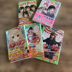 児童　文庫本　5冊まとめ売り