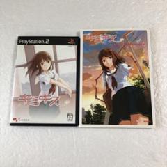 PS2 キミキス＋オフィシャルコンプリートガイド