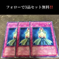 A1215 遊戯王　凡人の施し3枚セット