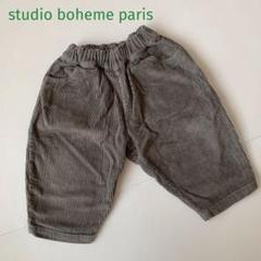 studio boheme paris コーデュロイパンツ 24Ｍ 90cm 24m studio boheme paris コーデュロイパンツ - ボトムス新