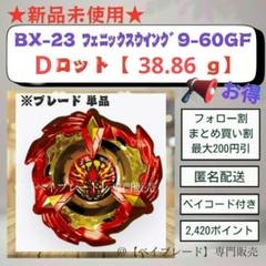 フェニックスウイング 2個セット Amazon.co.jp: BEYBLADE X ベイブレードX BX-23 スターター