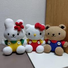 サンリオ ハローキティ お友達 ぬいぐるみ ３点セット くま うさぎ 希少 サンリオ ハローキティ お友達 ぬいぐるみ 3点セット くま