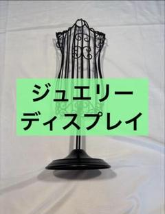 アイロン マネキン スタンド ベビー コート ハンガー ジュエリー