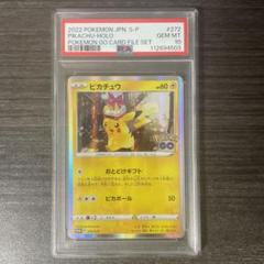 おとどげギフト ピカチュウ PSA10 ピカチュウ おとどけ」の激安通販 | magi