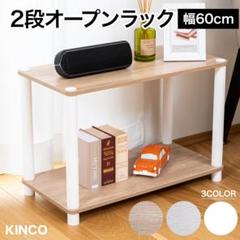 【メーカー直送】送料無料 2段オープンラック システムラック収納 キャスター付き