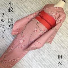 大好き フルセット 小紋 単衣 アンティークお好きな方へ バチ 梅 梅の木 着物・浴衣