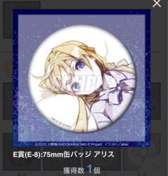 ソードアート・オンライン　缶バッジ　アリス　21点 ソードアート・オンライン 缶バッジ アリス 21点 - メルカリ