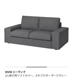 2025年最新】ikea ソファ シーヴィク 2人掛けの人気アイテム