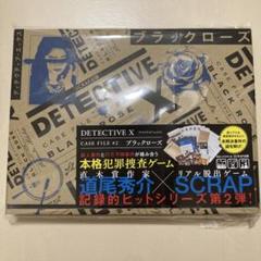 DETECTIVE X 1＆2セット【消耗品未使用】 2025年最新】detective x case fileの人気アイテム - メルカリ