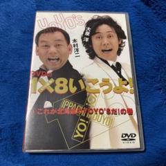 2025年最新】1×8いこうよ！の人気アイテム - メルカリ