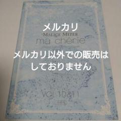 MALICE MIZER ma cherie vol.10&11 ヴィジュアル系