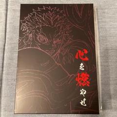 劇場版「鬼滅の刃」無限列車編 「心を燃やせ」セット　匿名発送 ufotable on X: 