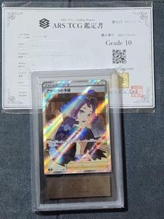 【即発送]アセロラの予感sr BGS GL9.5 = PSA10 =ARS10 即発送】アセロラの予感sr ARS10 = PSA10 =BGS GL9.5 - メルカリ