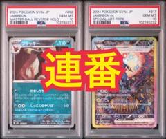 2025年最新】ブラッキーEX sar psa 連番の人気アイテム - メルカリ