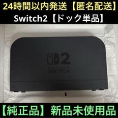 任天堂 - Nintendo Switch 2本体 新品未使用 国内版　日本語版 Nintendo Switch ☆任天堂 Switch2 国内版 日本語版 BEE-S-KB6CA